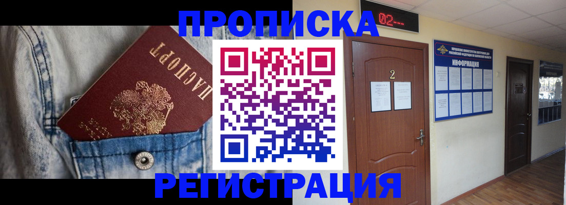 прописка ребенка в Плавске