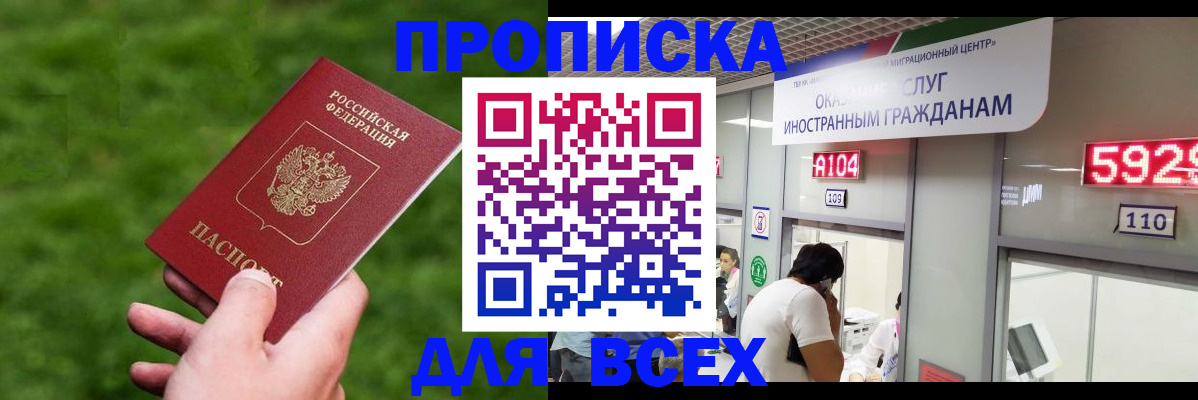 прописка для кредита в Плавске