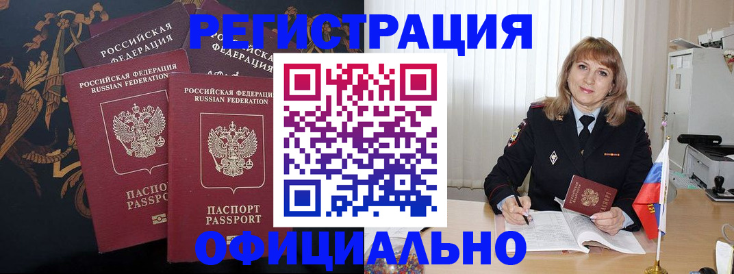 прописка ребенка в Плавске